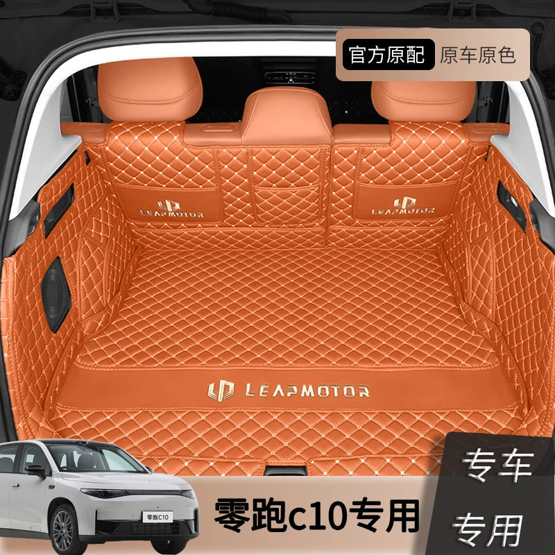 新款零跑c10后备箱垫全包围改装内饰配件专用后备箱垫保护垫