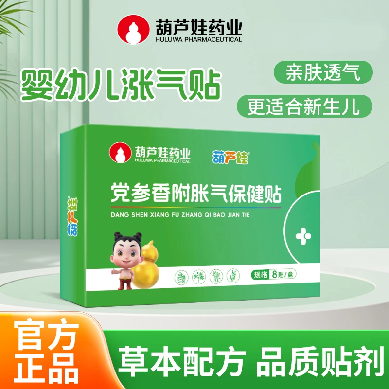 葫芦娃胀气贴婴幼儿足底肠防胀气新生宝宝二月闹神器排气肚脐足贴