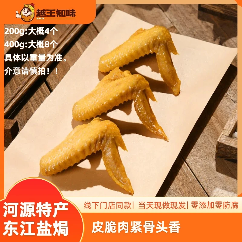 越王知味 盐焗鸡全翅 -老翅-有嚼劲-独立包装