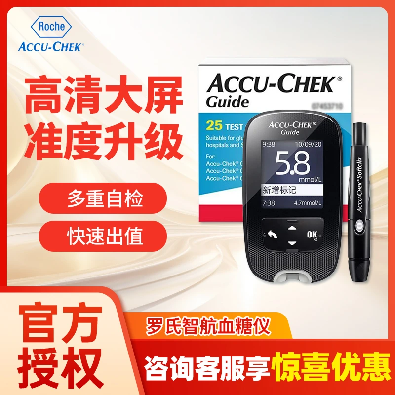 Roche/罗氏智航血糖仪精准检测蓝牙连接原装进口低痛家用血糖仪