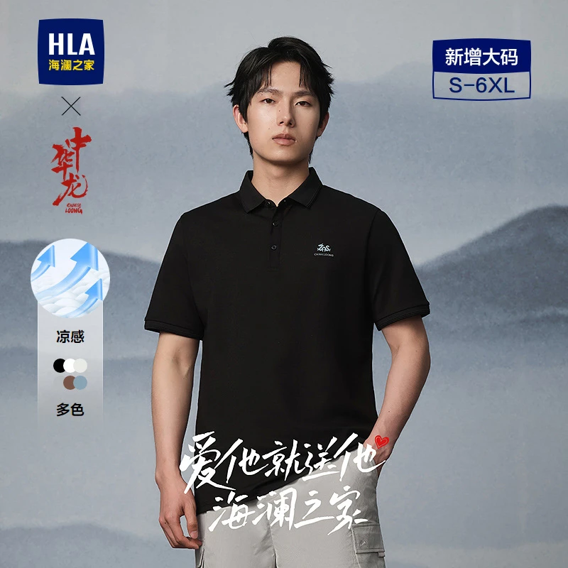 【龙鹤山系列·龙腾九州】HLA海澜之家七夕POLO衫男25新凉感短袖男夏