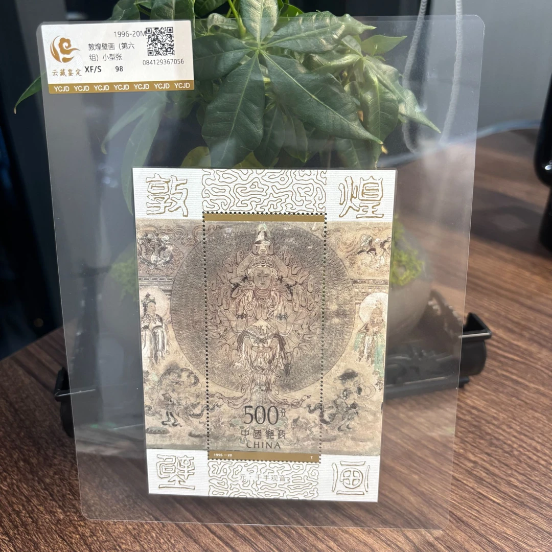 敦煌壁画 第六组小型张