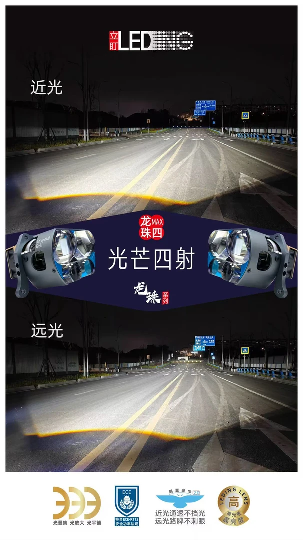 立盯龙珠系列透镜— 四龙珠MAX