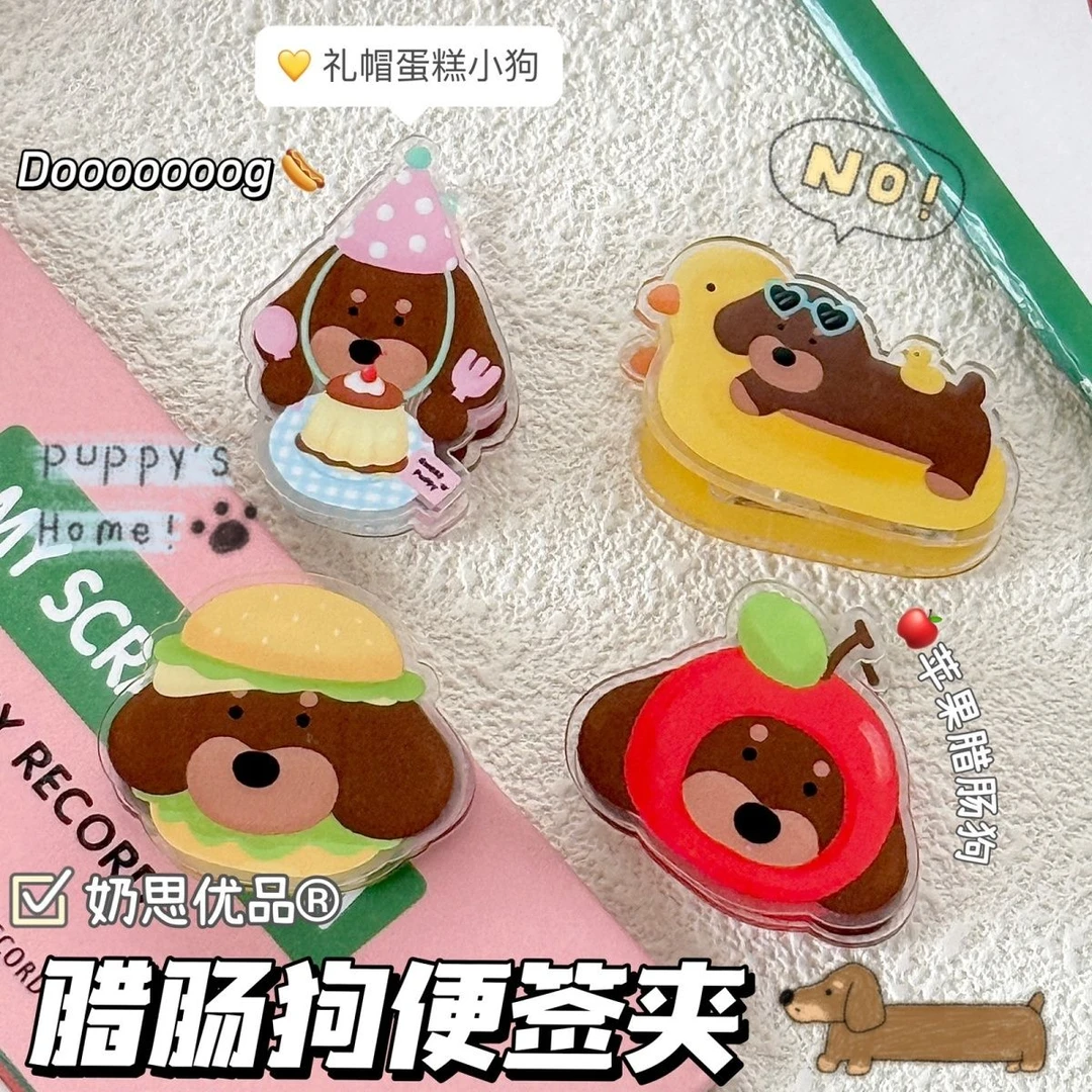 卡通可爱腊肠狗便签夹高颜值ins亚克力双面pp夹收纳夹装饰手账夹