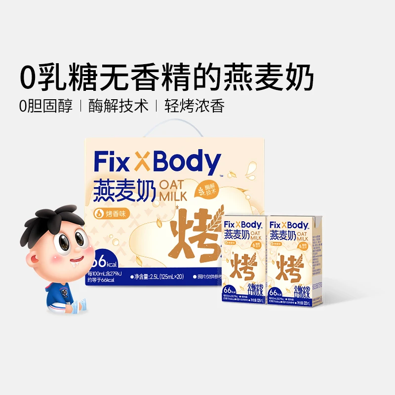 旺旺FixXBody燕麦奶0乳糖0胆固醇植物蛋白饮品醇香DBK