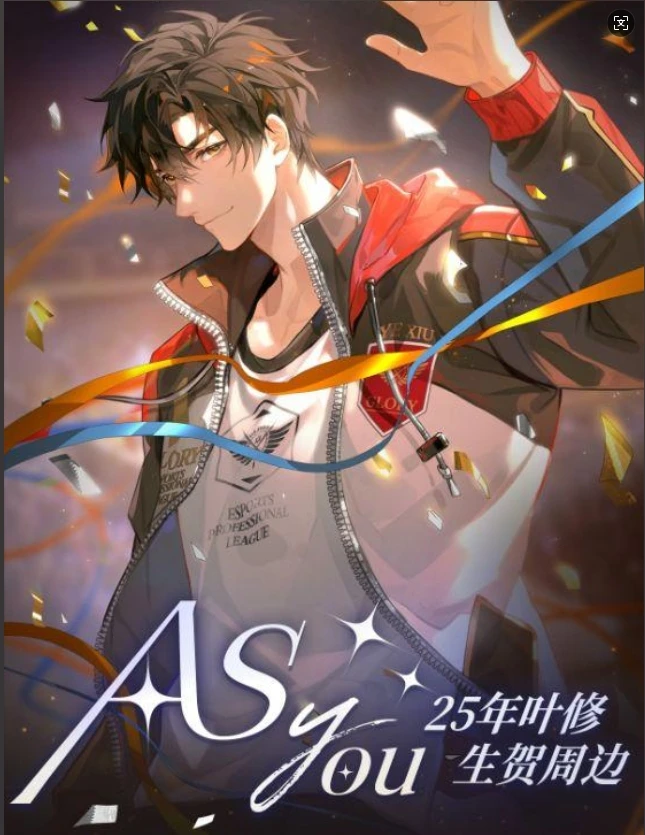 【直邮】全职高手-「AS YOU系列」叶修生贺周边纪念卡组盲盒