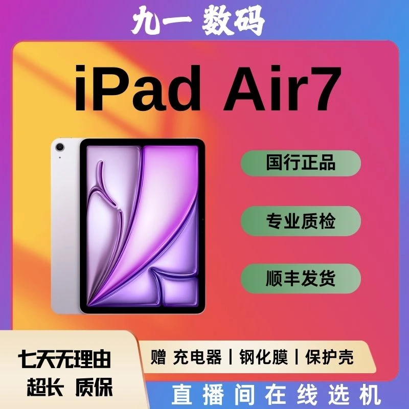 99新 Apple/苹果 11英寸Air7平板电脑设计学习办公七夕分期