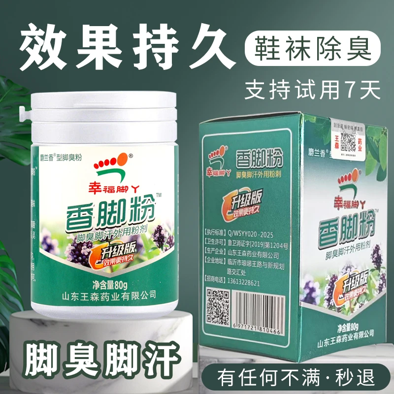 【有脚臭.请选它】全新升级.包装更清新正品保障.送小勺除臭剂去味