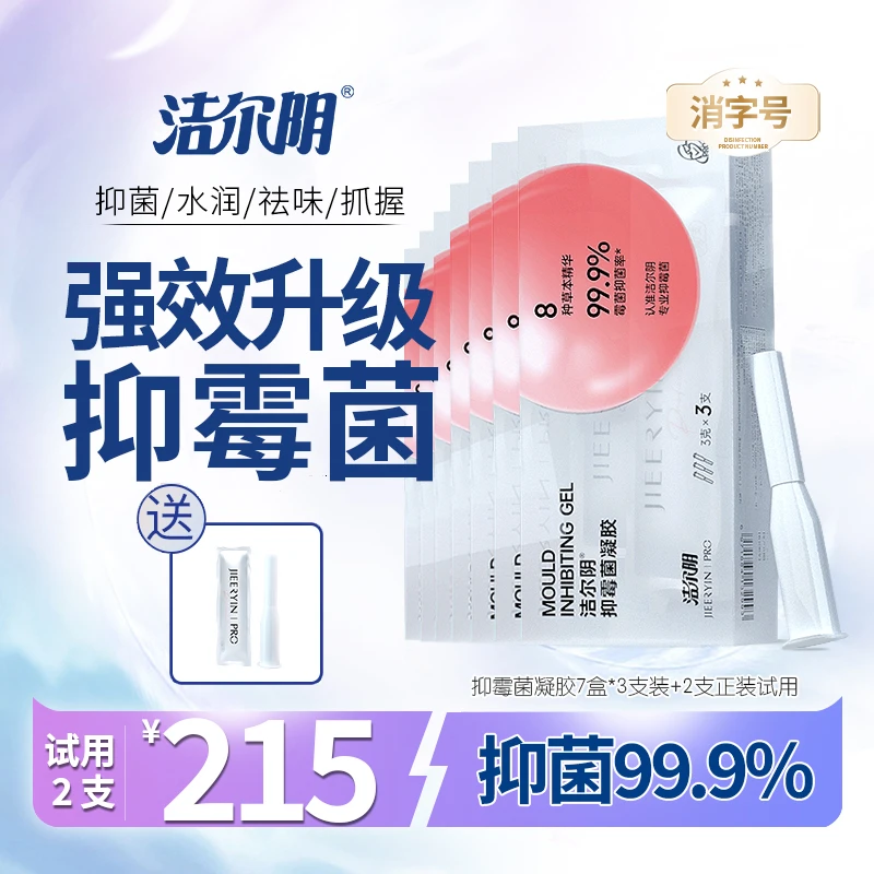 洁尔阴【全新升级凝胶套装】草本抑菌凝胶女性私处凝胶妇科凝胶舒缓