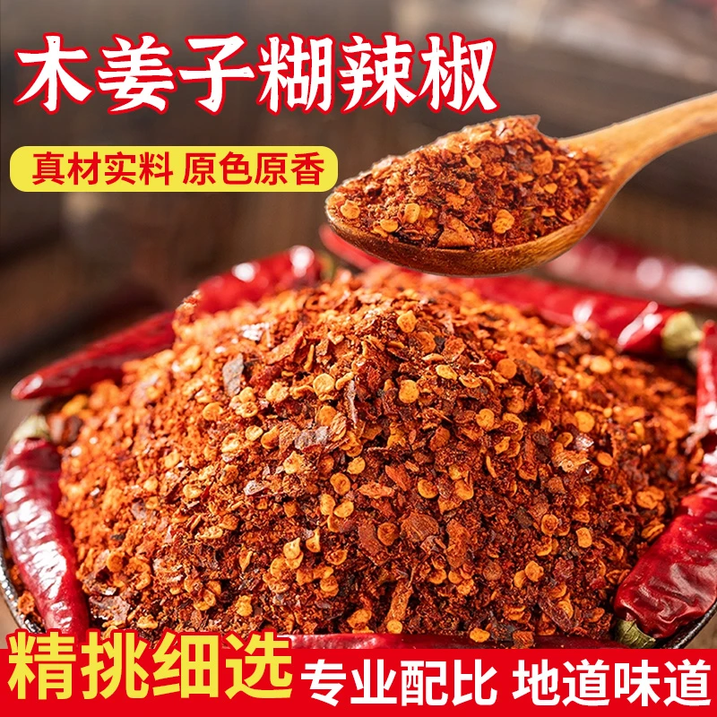 壹代天椒贵州特产木姜子味手工炒制糊辣椒香辣贵州辣椒面下饭菜