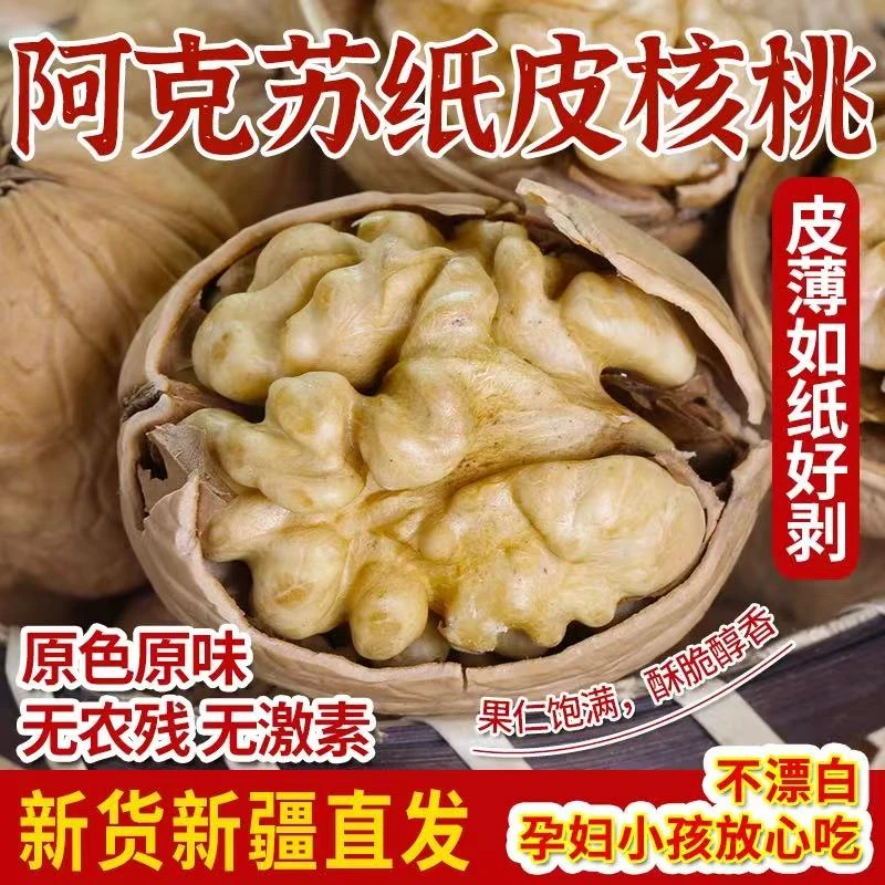 阿克苏185纸皮核桃原生态薄皮原味孕妇可食手剥坚果