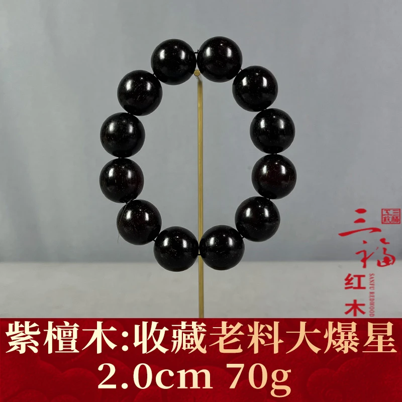 84153 收藏老料大爆星 紫檀木