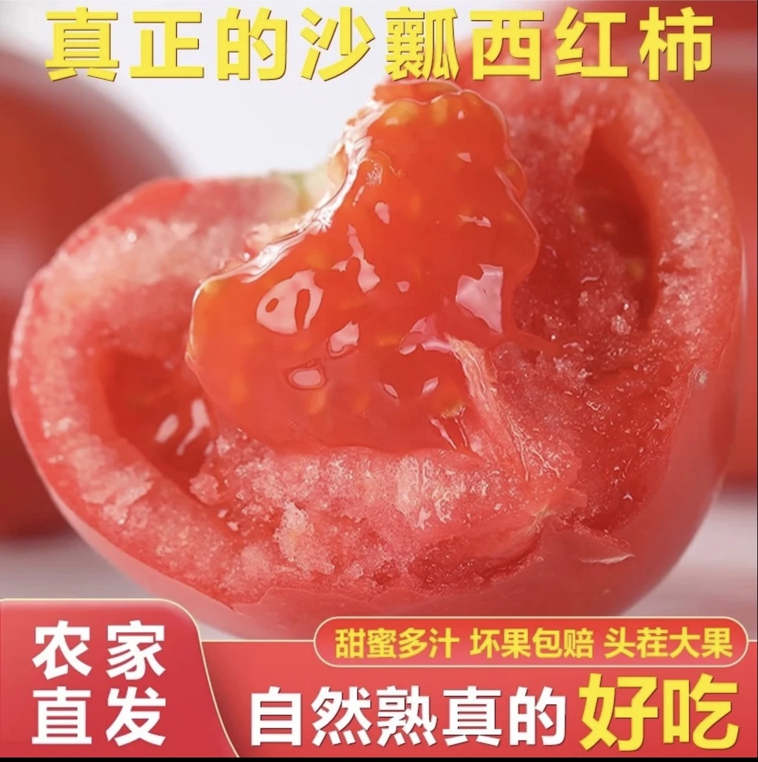 番茄水果西红柿自然成熟沙瓤多汁可生吃番茄老少皆宜新鲜现发