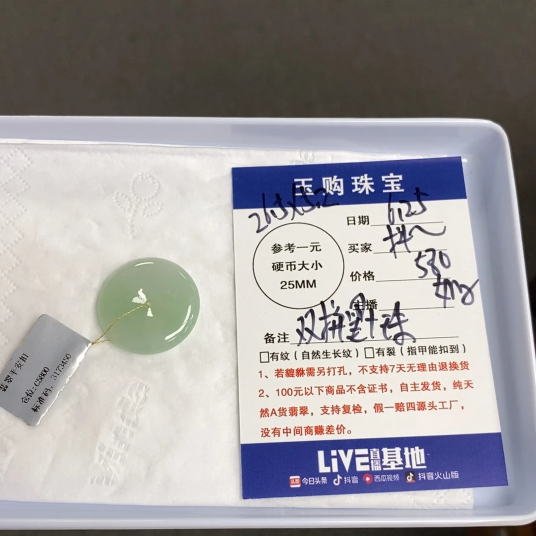 翡翠未镶嵌颈饰抖****）平安扣