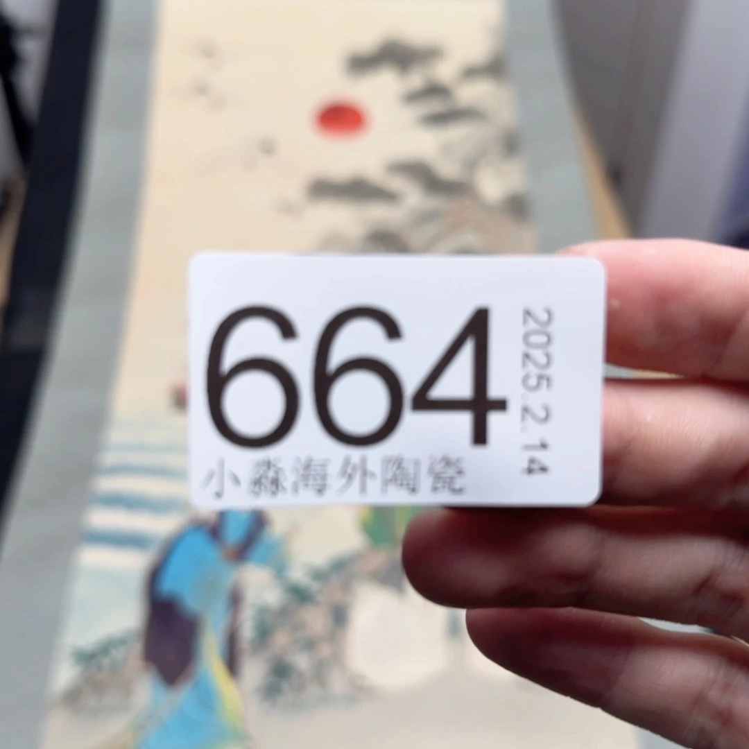 【闪购商品】芙**易水严选中古字画