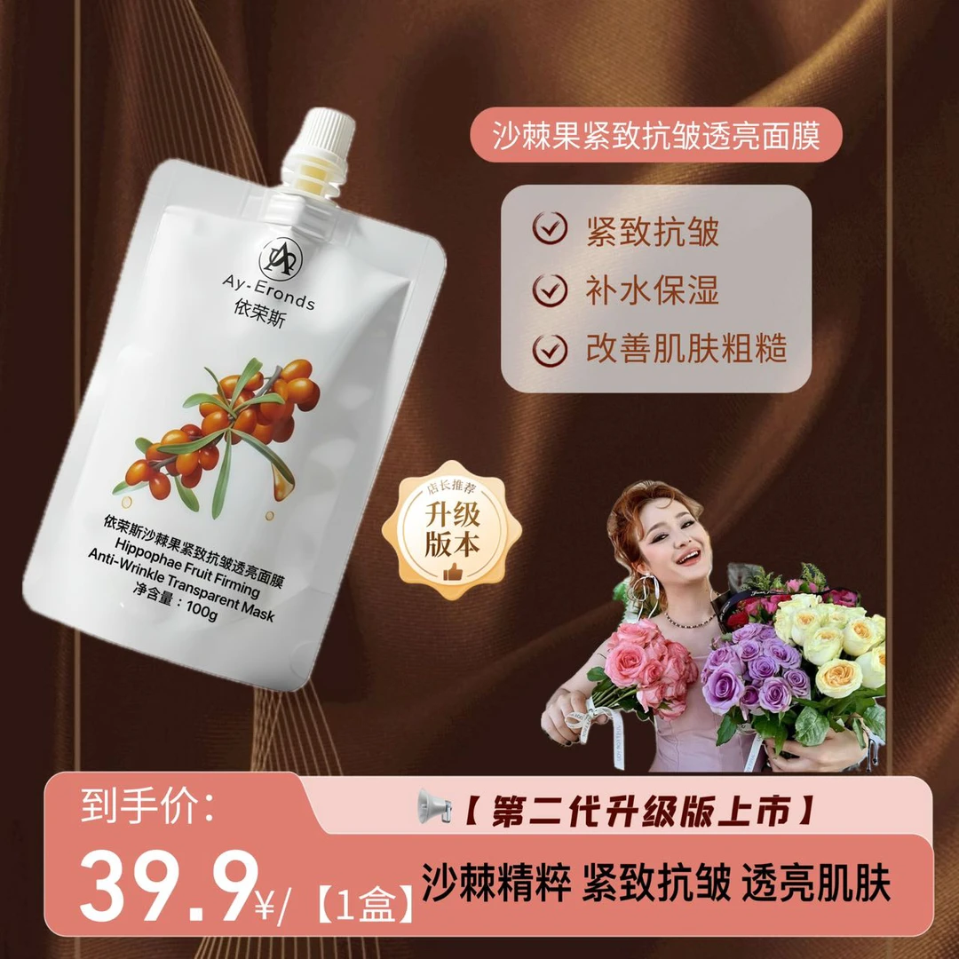 Ay·eronds 沙棘果紧致抗皱透亮面膜