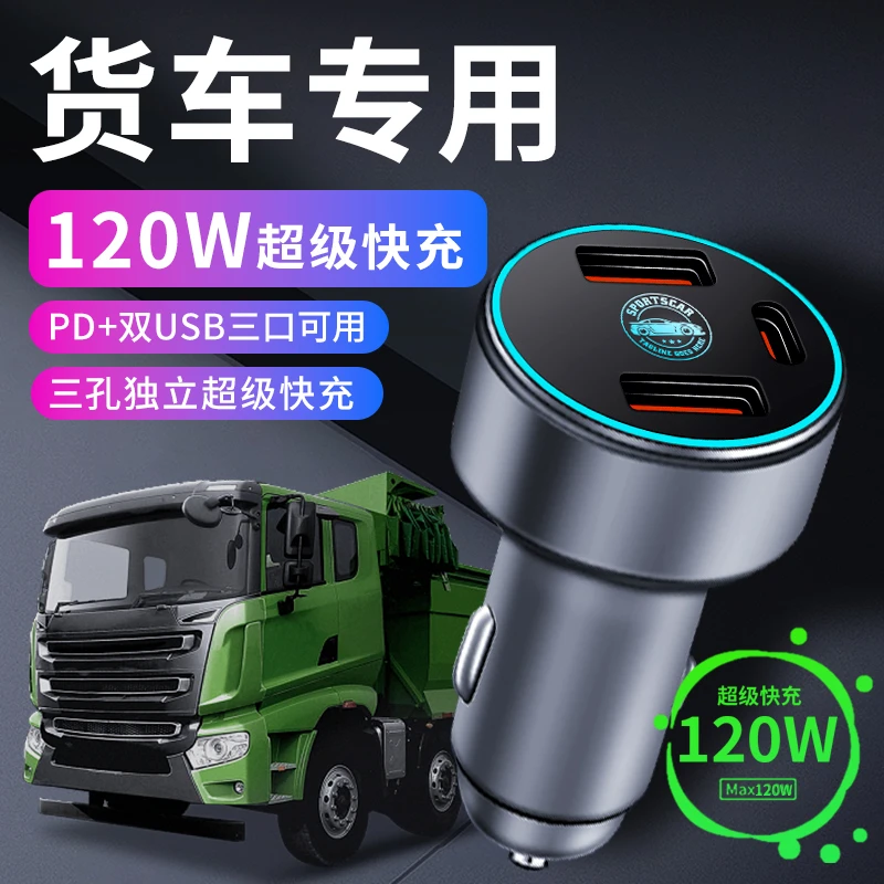 货车车载充电器24V伏大功率手机超级快充汽车点烟器车充转换插头
