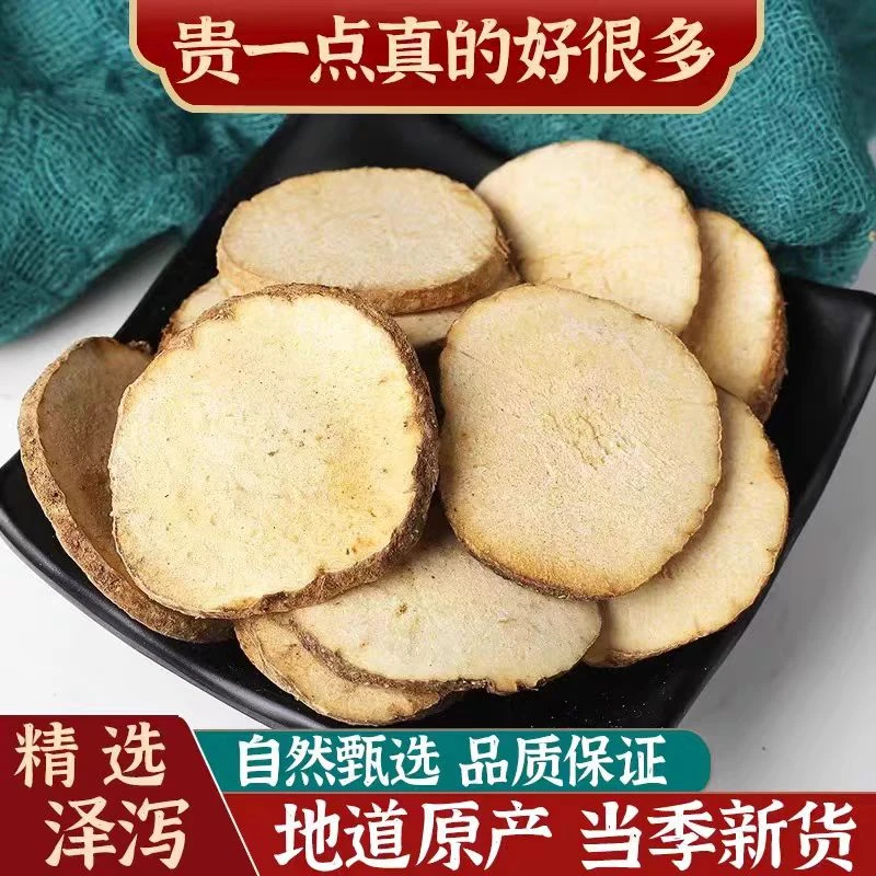 古养堂{泽泻}精选好货泽泻大片干货中药材无硫熏可泡水搭配茯苓