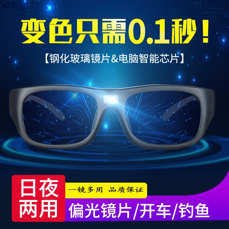 急速智能感光变色偏光眼镜开车驾驶专用太阳镜日夜两用男女同款