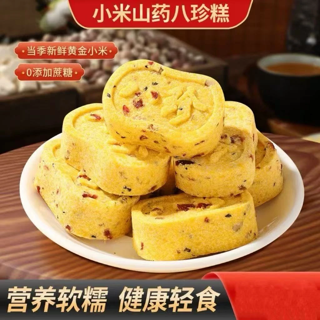 小米山药八珍糕无添加蔗糖芡实茯苓薏湿传统糕点老人儿童饱腹零食