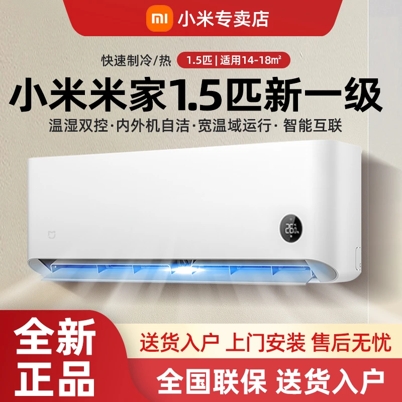 小米空调挂机冷暖两用1.5匹新一级变频米家家用智能壁挂式32N1A1