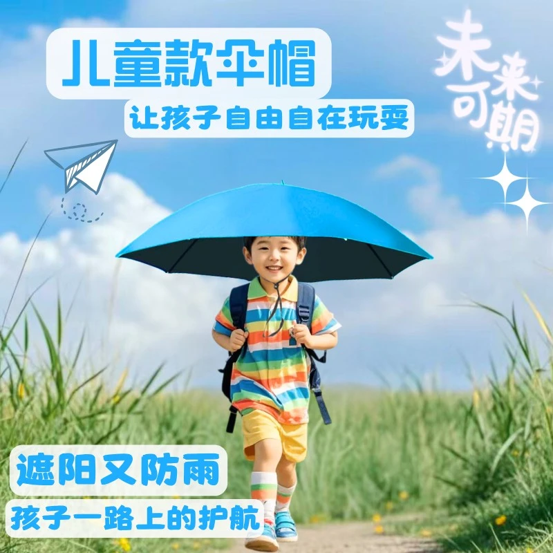 儿童伞帽头戴式雨伞斗笠折叠头顶伞钓鱼帽遮阳防晒防雨晴雨两用伞