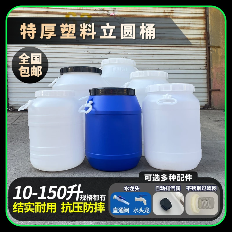 食品级发酵桶塑料储水桶带龙头圆桶密封桶油桶化工桶酵素桶堆肥桶