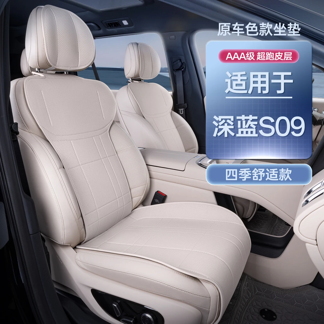 适用于深蓝S09坐垫全包四季通用深蓝s09专用座套改装饰用品座椅套