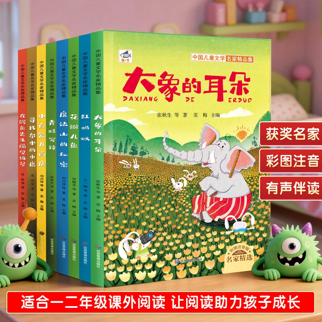 【获奖名家】著名文学作家金波 张秋生王一梅获奖儿童文学彩图注音