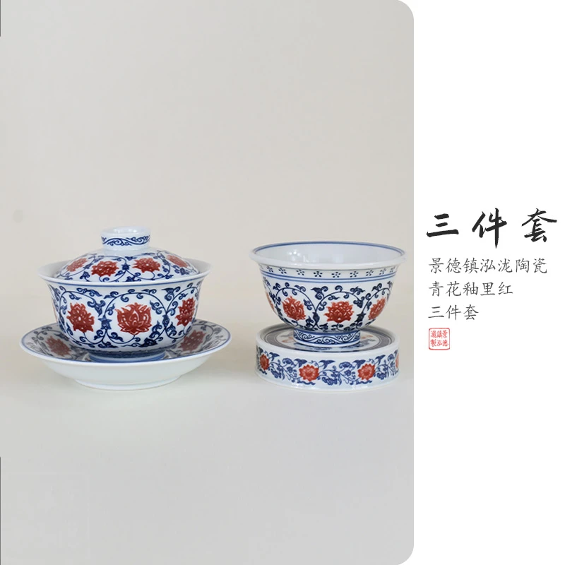 景德镇陶瓷泓泷制青花缠枝莲釉里红三件套套组釉下彩陶瓷茶具盖碗