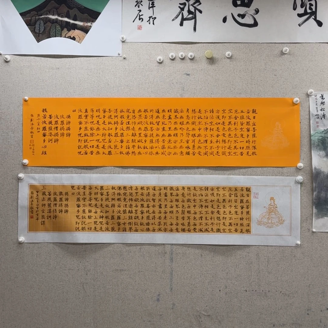书法张彪 心经一幅 上