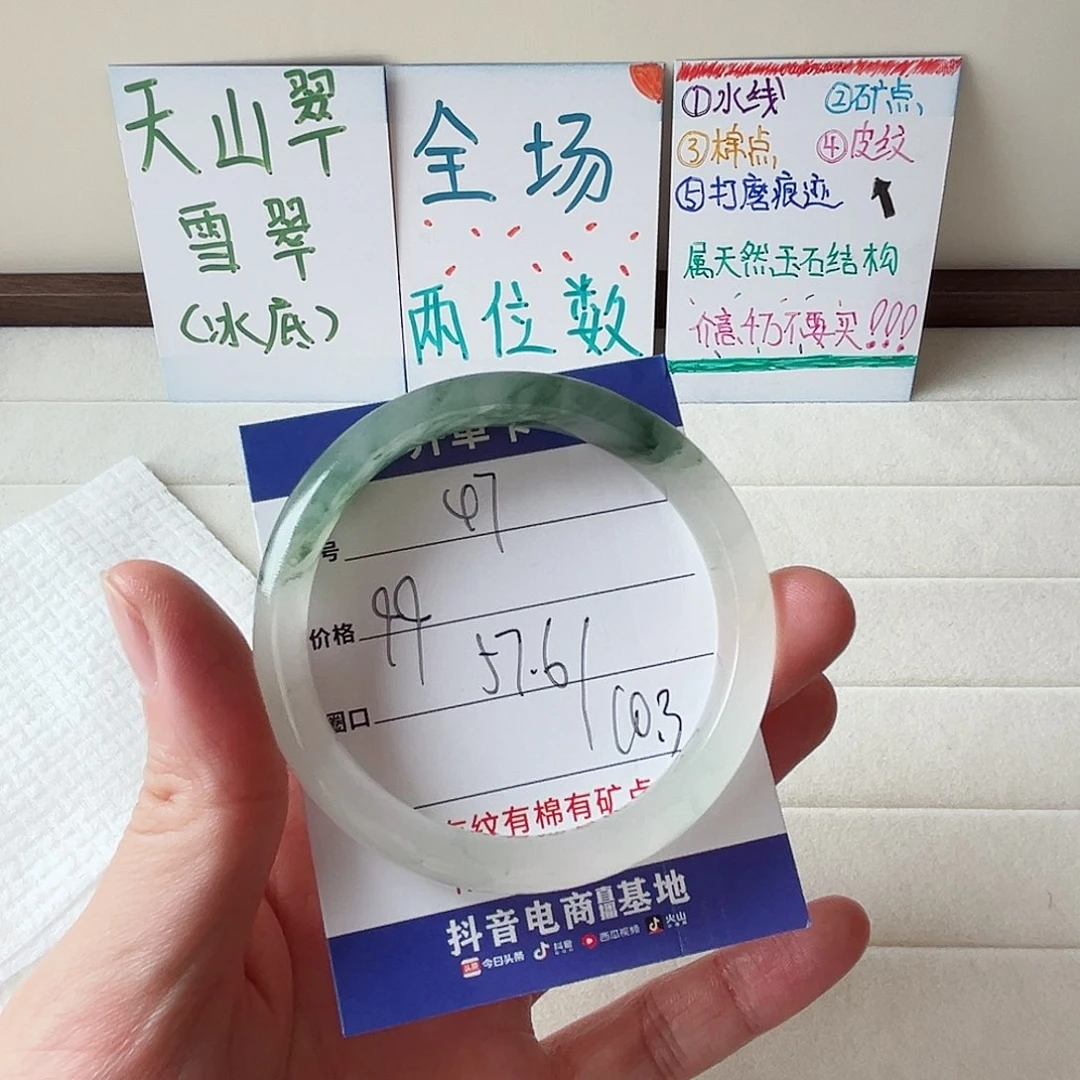 未镶嵌手镯石英质玉47-57.6