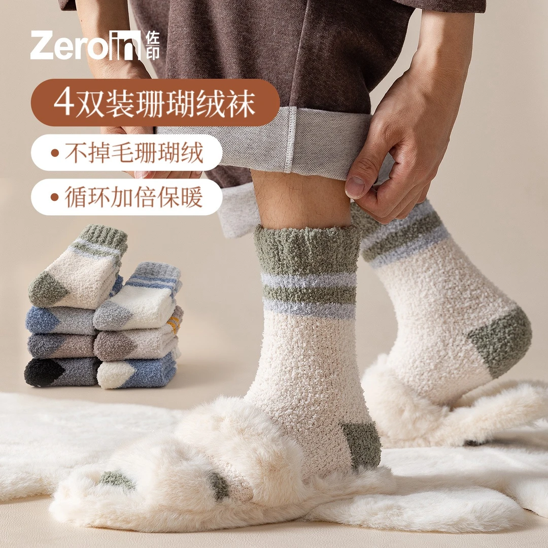 珊瑚绒袜子男秋冬中筒袜加绒加厚保暖地板袜成人男士居家睡眠长袜