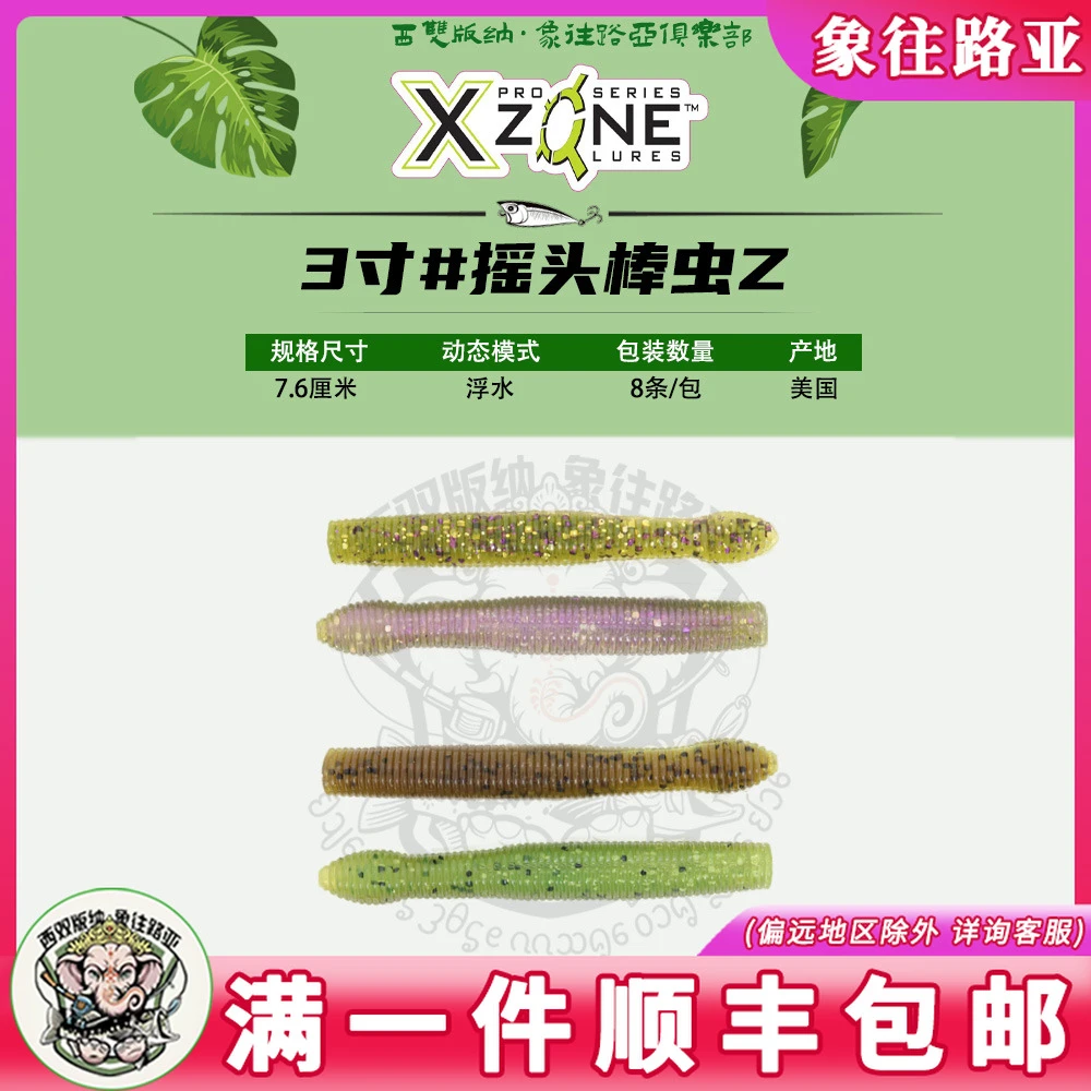 美国进口XZONE摇头棒虫Z 3‘’内德棒棒虫鲈鱼软饵 布兰登帕拉纽克