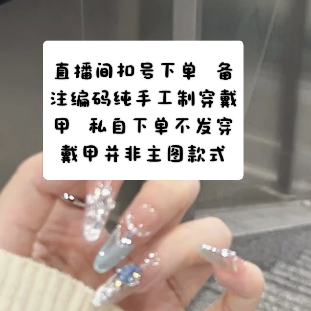 手工定制法式蓝色满钻爆闪显白高级感穿戴甲