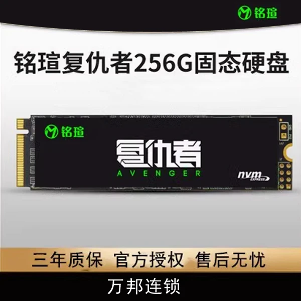 铭瑄复仇者固态硬盘MS 256G 更稳定，寿命更长，缓外速度更快