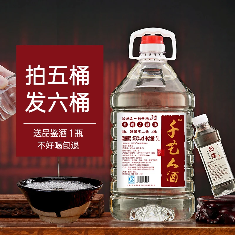 乎艺人千艺人壹号纯粮食酱香型酒手艺师亲酿白酒桶装53%Vol5000ml