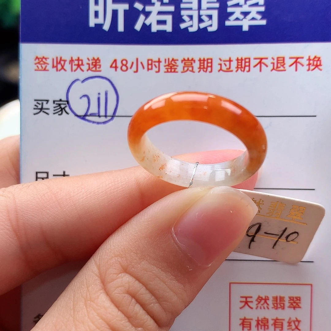 未镶嵌戒指翡翠9 10圈