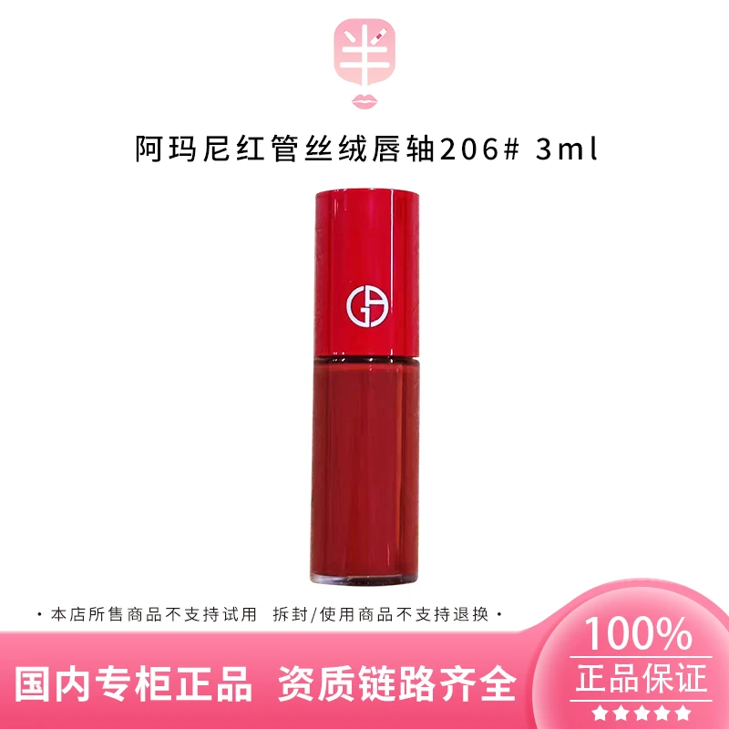 阿玛尼红管丝绒唇釉206# 3ml中样 显白滋润易上色新款上市