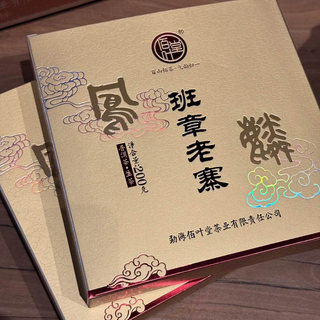 2025年佰叶堂凤麟班章老寨生茶200g