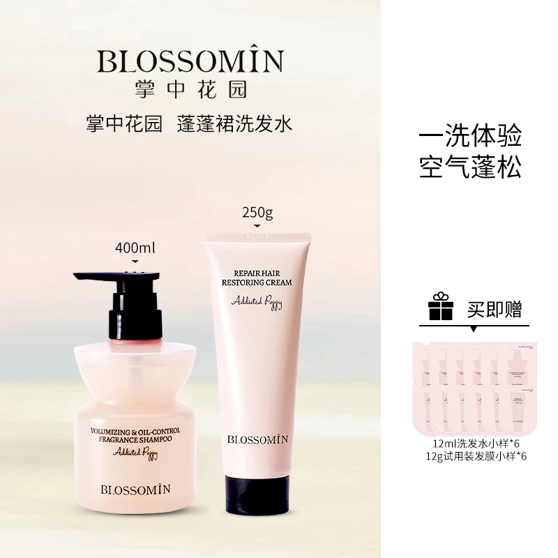 【告趣】掌中花园洗发水控油蓬松持久留香推荐修护柔顺丝滑
