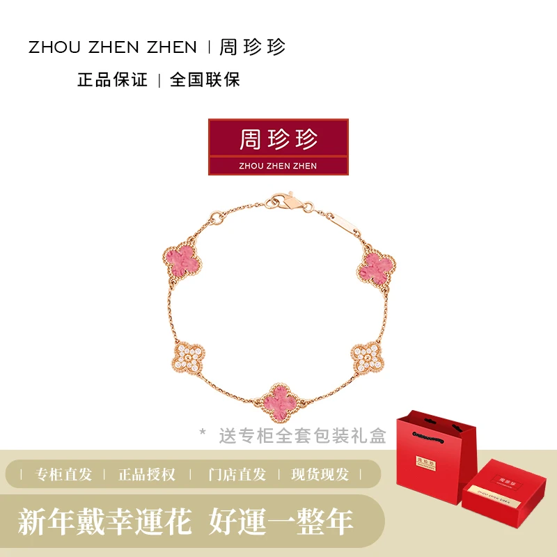 周珍珍高定镀 18k金  粉色迷你五花手链 百搭时尚手链