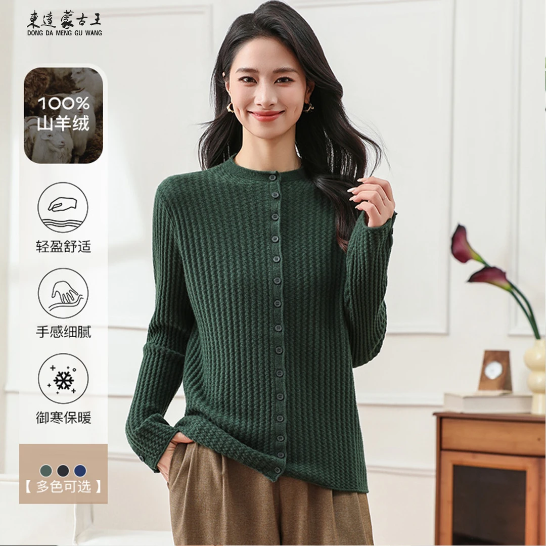 东达蒙古王【100山羊绒】时尚休闲长袖纯色针织羊绒开衫-DMW5726T