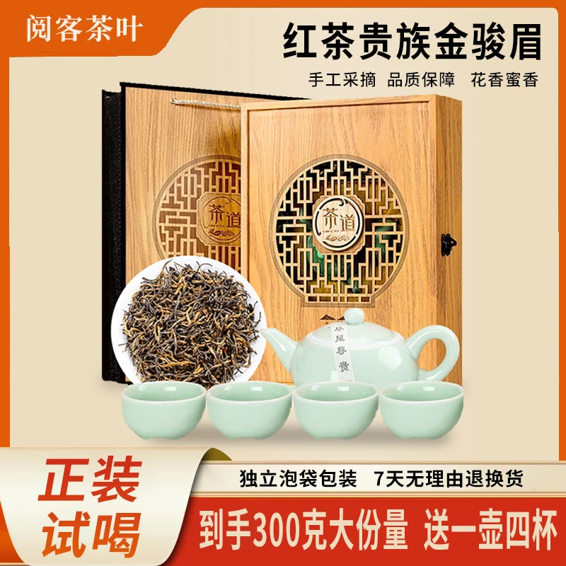 【送茶具一壶4杯】金骏眉红茶礼盒装 新茶叶金俊眉蜜香袋装年货送礼