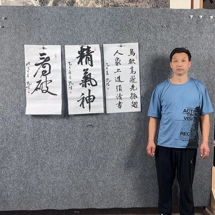 书法高老师书法二平三种