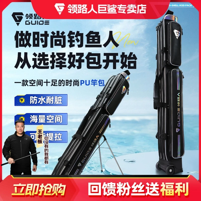 领路人镭射防水PU多功能大容量竿包双层三层带轮支架高档杆包支架