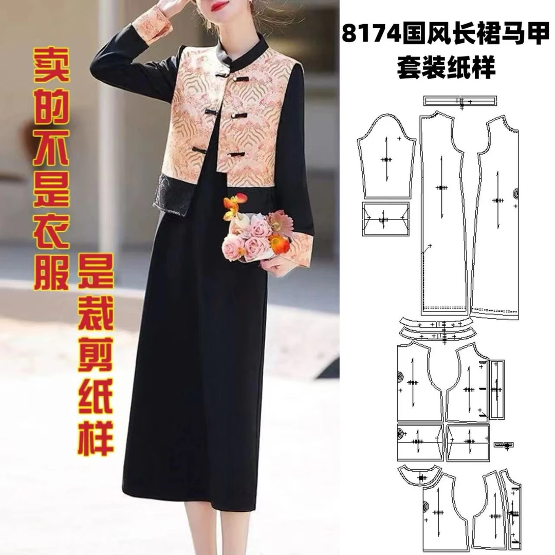 8174长裙 国风马甲纸样服装牛皮纸样手工DIY（定制类商品不退换）