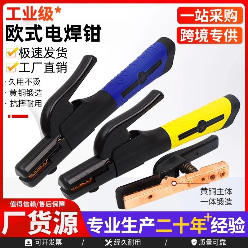 欧式焊把钳电焊钳子劳保电焊工具焊工装备新款电焊专用钳焊把线