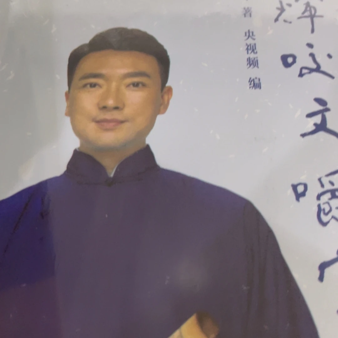 康辉咬文嚼字精装一个