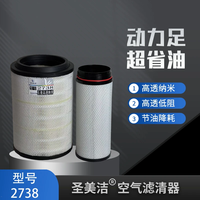 圣美洁PU2738空气滤芯适配JAC江淮格尔发 AK5-汽柳特等